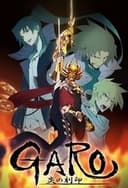 牙狼＜GARO＞ -炎の刻印-