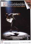 คอนเสิร์ตแบบเบิร์ดเบิร์ดโชว์ ครั้งที่ 5 ตอน ความสุข ความทรงจำ ไม่มีที่สิ้นสุด