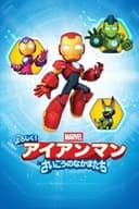 Meet Iron Man and His Awesome Friends