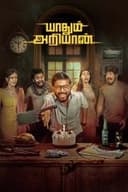 யாதும் அறியான்