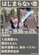 ぷにゅ活　いっパイ大好き