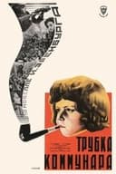 კომუნარის ჩიბუხი