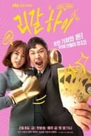 リーガル・ハイ