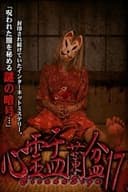 心霊盂蘭盆17 Cicada Sign