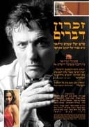 זכרון דברים
