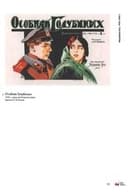 Особняк Голубиных