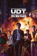 UDT: 우리동네 특공대