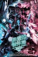 降魔的番外篇 - 首部曲