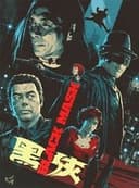 ブラック・マスク