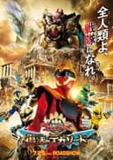 ナンバーワン戦隊ゴジュウジャー 復活のテガソード