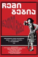 ნათლიმამა (ჩემი ბებია)