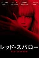 レッド・スパロー