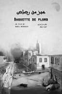 خبز من رصاص