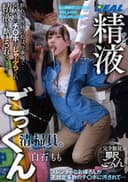 精液ごっくん清掃員。断れない性格の私は、仕事場で何人ものチ〇ポをしゃぶらされ、精液を飲まされています…。