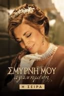 Σμύρνη μου Αγαπημένη: Η Σειρά