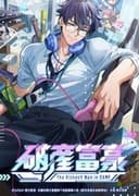 破産富豪 The Richest Man in GAME