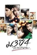 ม.3 ปี 4 เรารักนาย