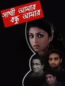 Sathi Amaar Bondhu Amar