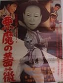 七色仮面 キング・ローズ 悪魔の薔薇