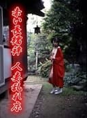 赤い長襦袢　人妻乱れ床