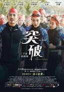 突破：三千米的泳氣