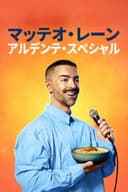 Matteo Lane: The Al Dente Special