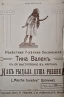 Как рыдала душа ребёнка