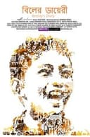 বিলের ডায়েরী