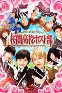 映画版桜蘭高校ホスト部