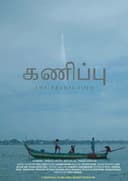 கனிப்பு