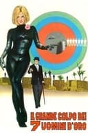 続・黄金の七人　レインボー作戦