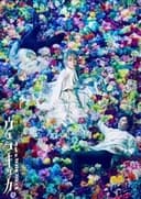ミュージカル『ヴェラキッカ』