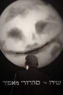 שירו של סהרורי מאפיר