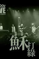 MOOV Live 2013 蘇打綠
