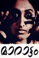 മാറാട്ടം