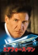 エアフォース・ワン