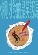 你剛才說的是笑話嗎?