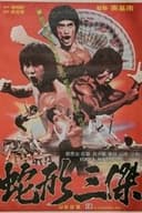 神威三猛龍