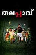 തലപ്പാവ്