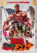 悪魔の毒々モンスター