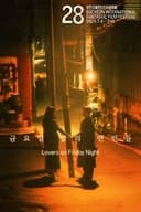 금요일 밤의 연인들