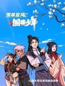 新围棋少年