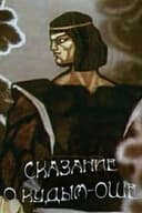 Сказание о Кудым-Оше