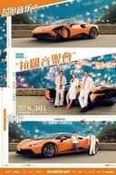 林峯 张继聪 邓丽欣 拉阔音乐会