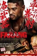 FARANG／ファラン