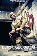 სოლოხუთეული