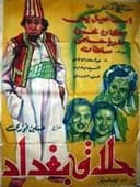 حلاق بغداد