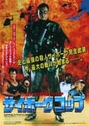 Cyborg Cop