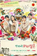 輝くウォーターメロン～僕らをつなぐ恋うた～