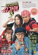 투유 프로젝트 – 슈가맨